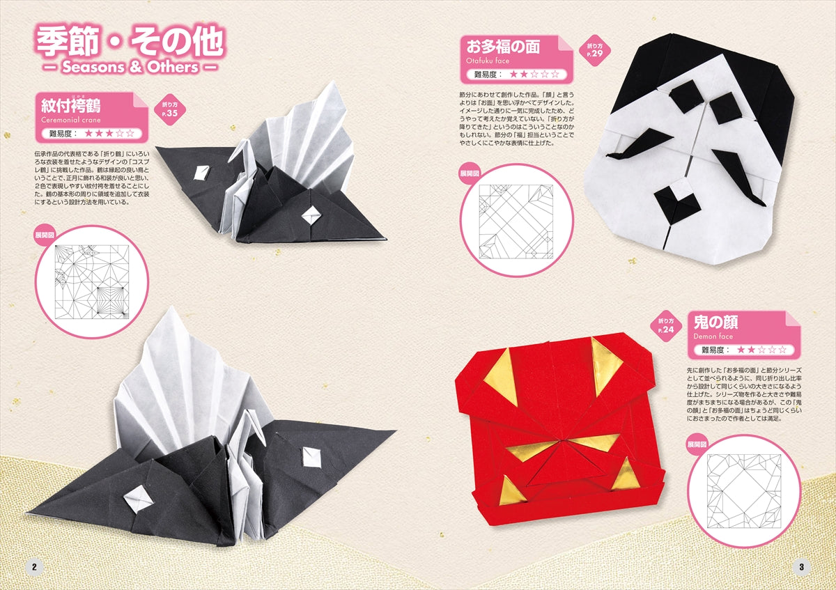 Cute & Funny Origami