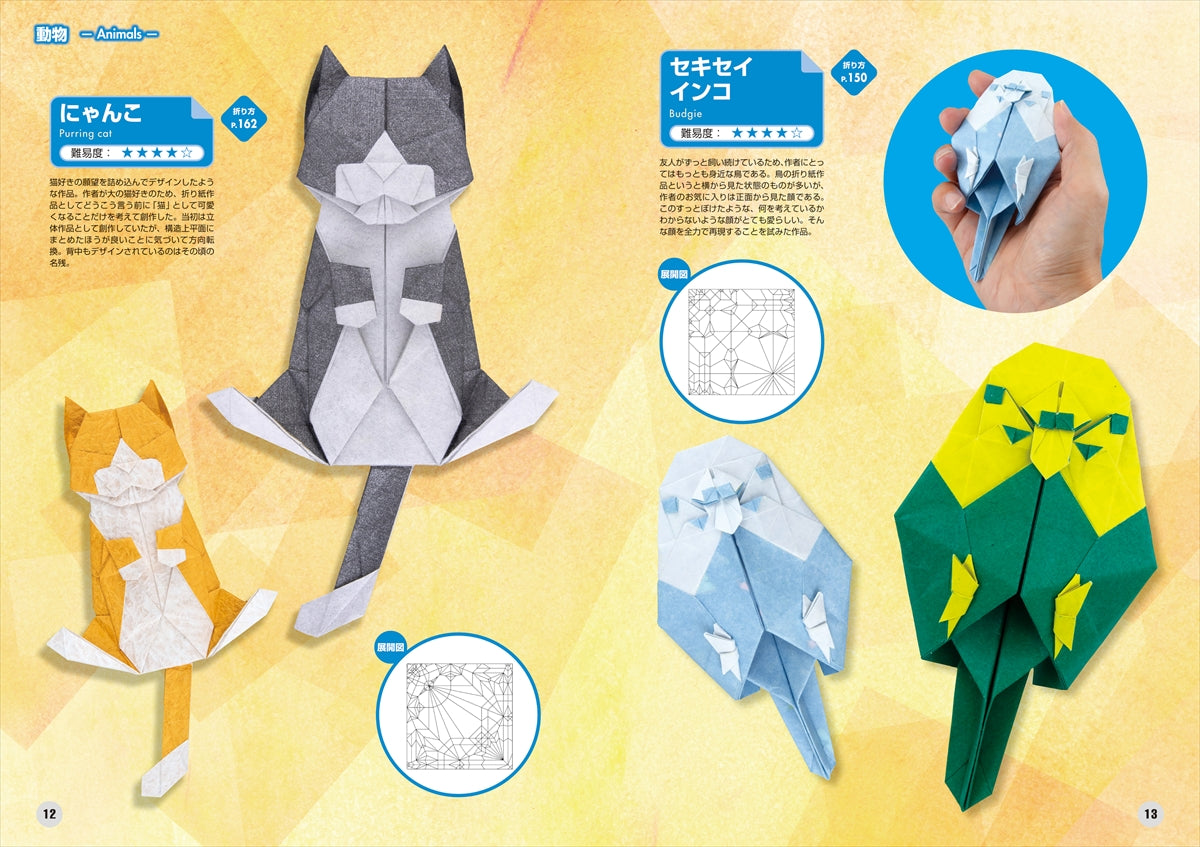 Cute & Funny Origami
