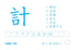 Japanese Kanji Flash Cards Kit - Volume 1