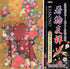 Kimono Yuzen Kit 2