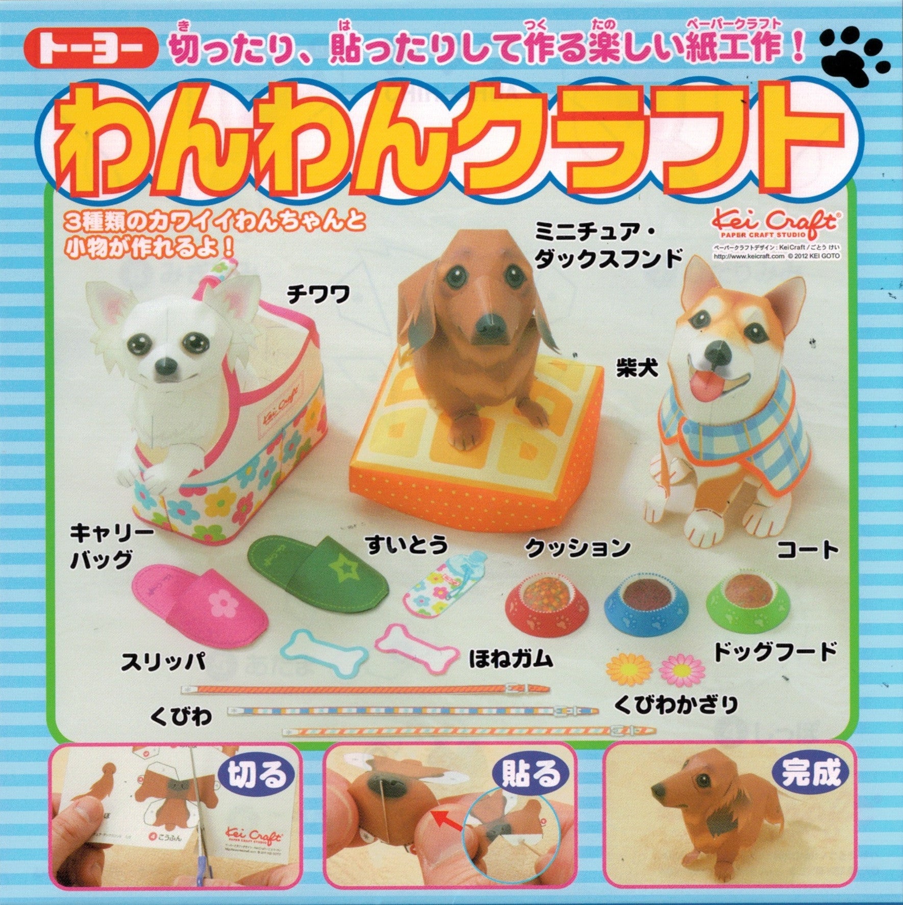 Pet Craft Kit Puppies