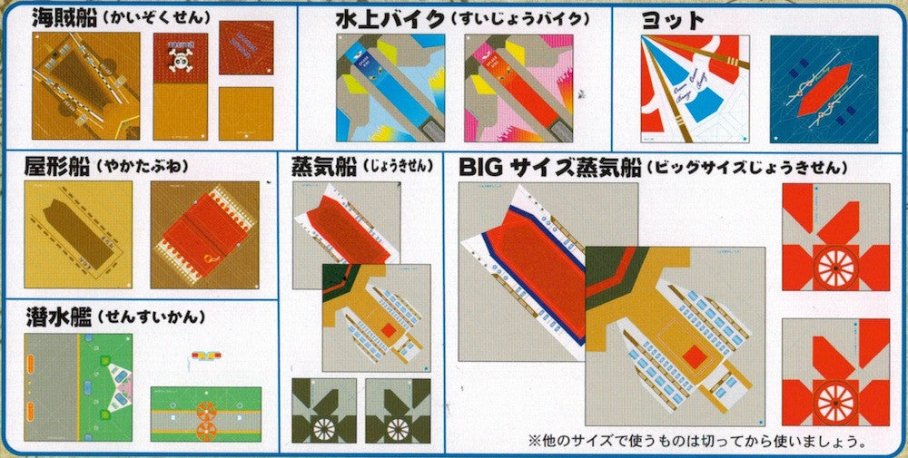 Boat Water-resistant Origami Kit - Detail