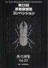 22nd Tanteidan Convention Model Book