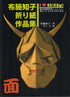 The Mask