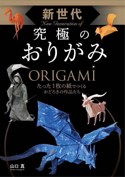 New Generation of Origami 2