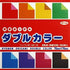 Double Color Origami Paper