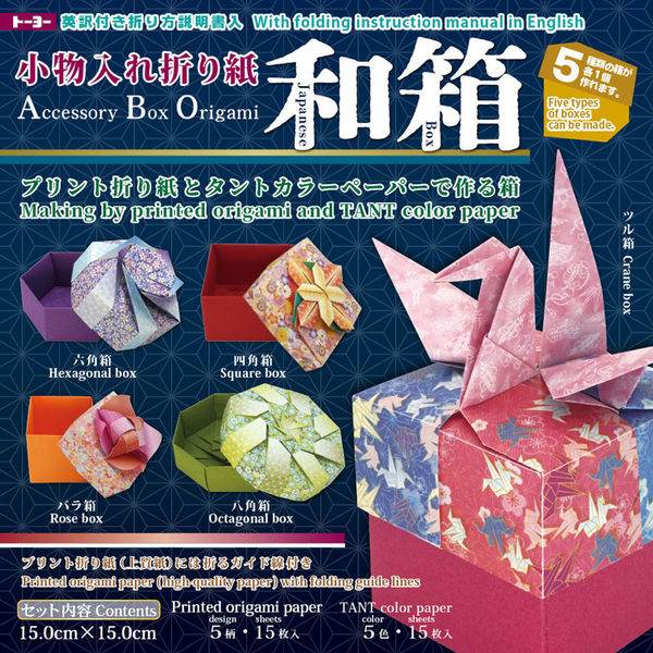 Accessory Box Origami Kit