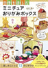Enjoy the Four Seasons - Miniature Origami Boxes