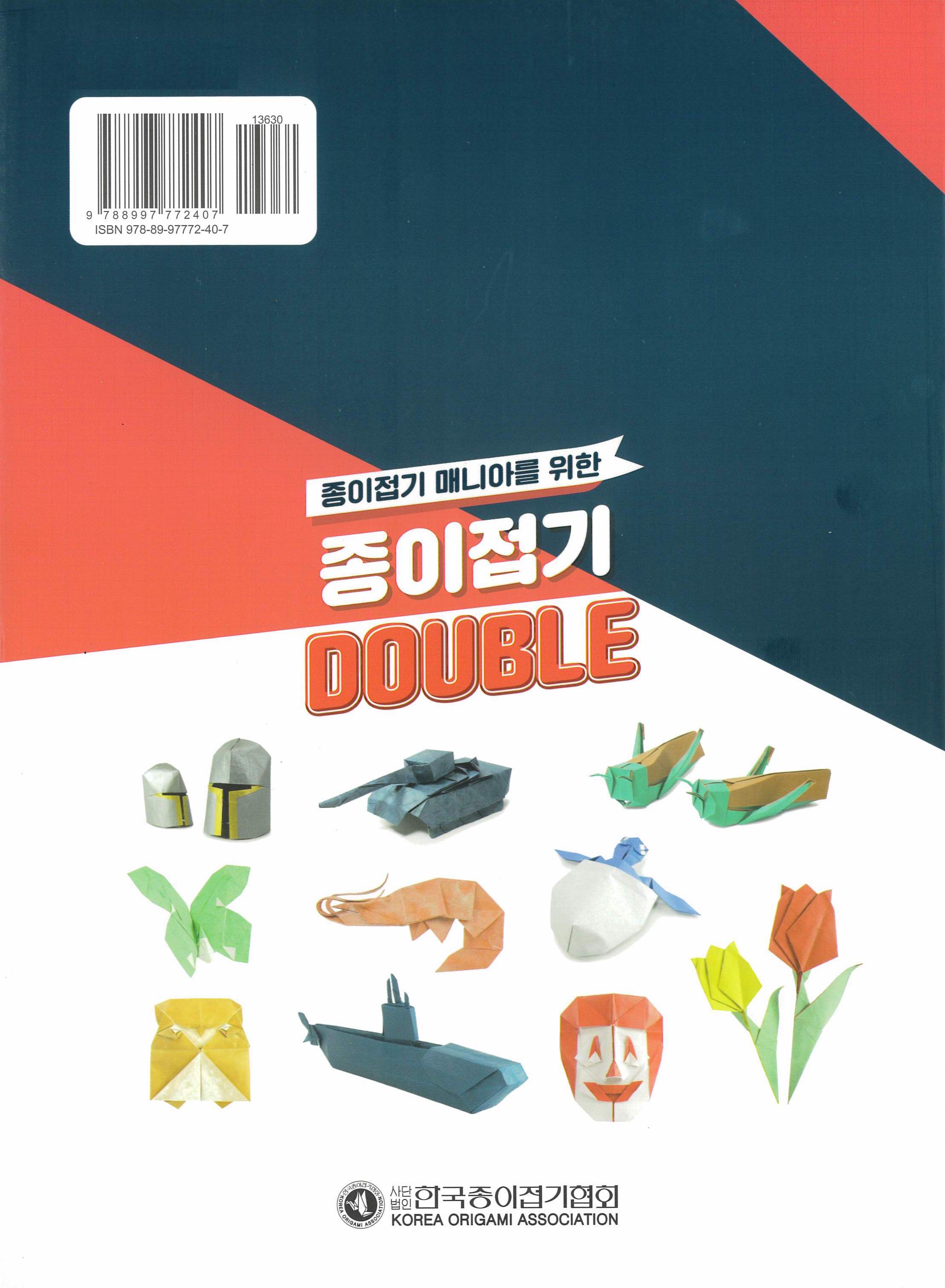 Origami Double  (2022)