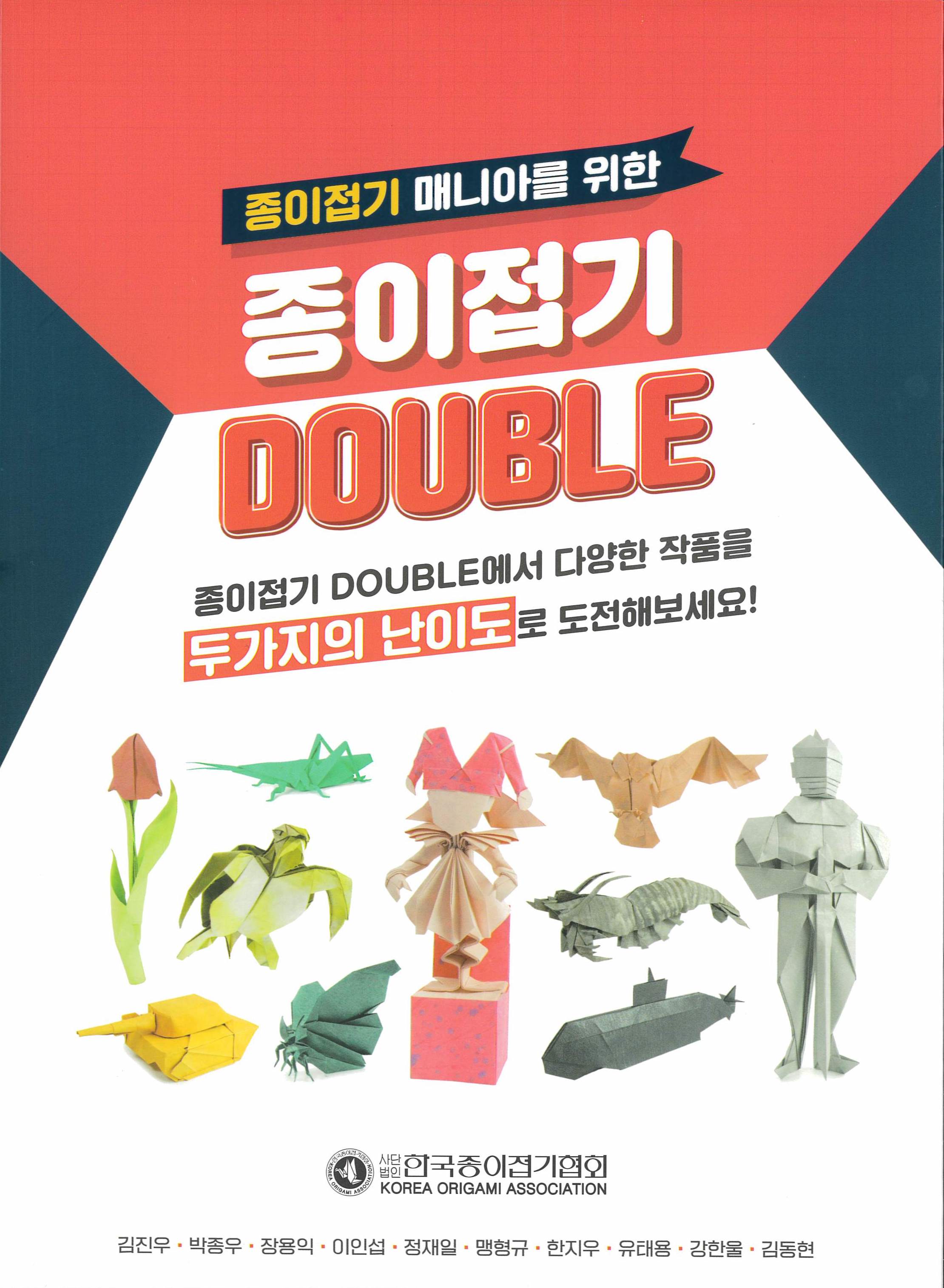 Origami Double  (2022)