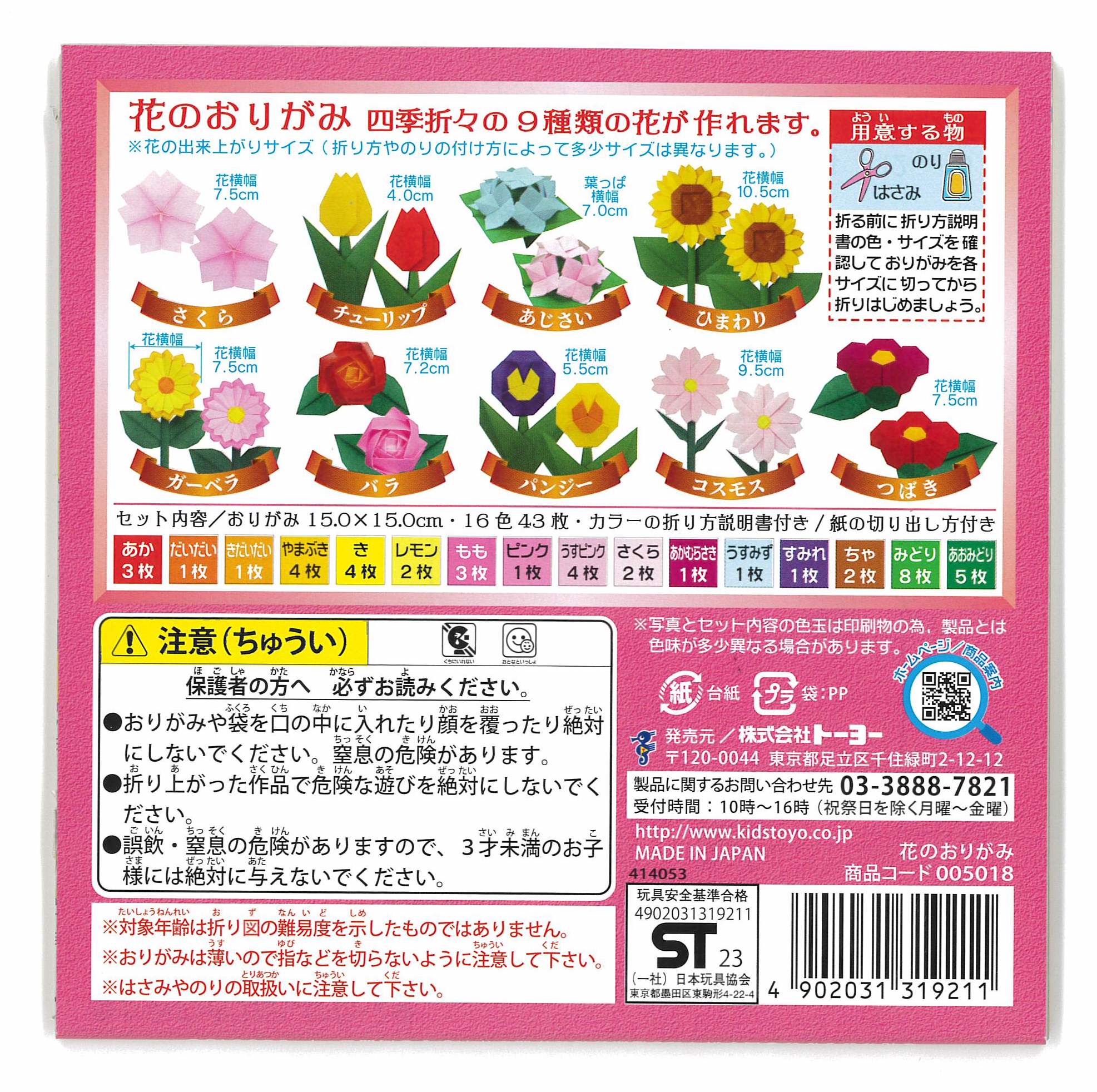 Flower Shop Origami Kit
