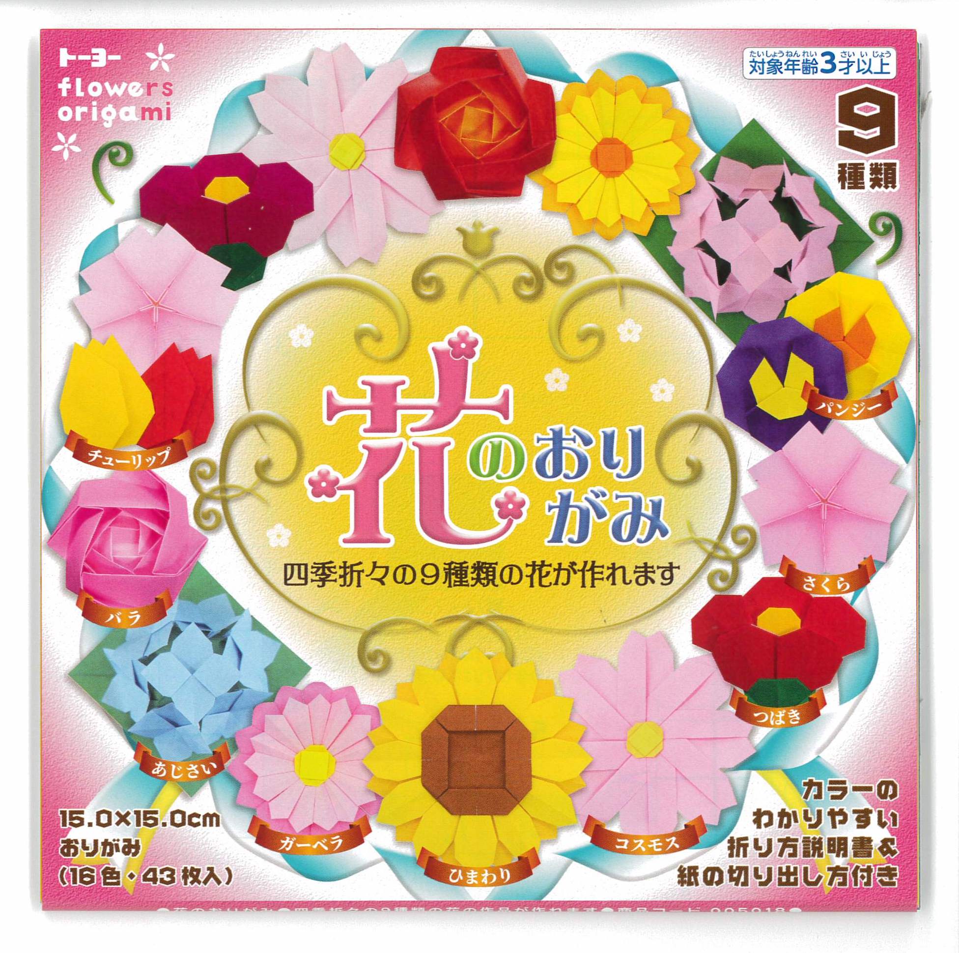Flower Shop Origami Kit