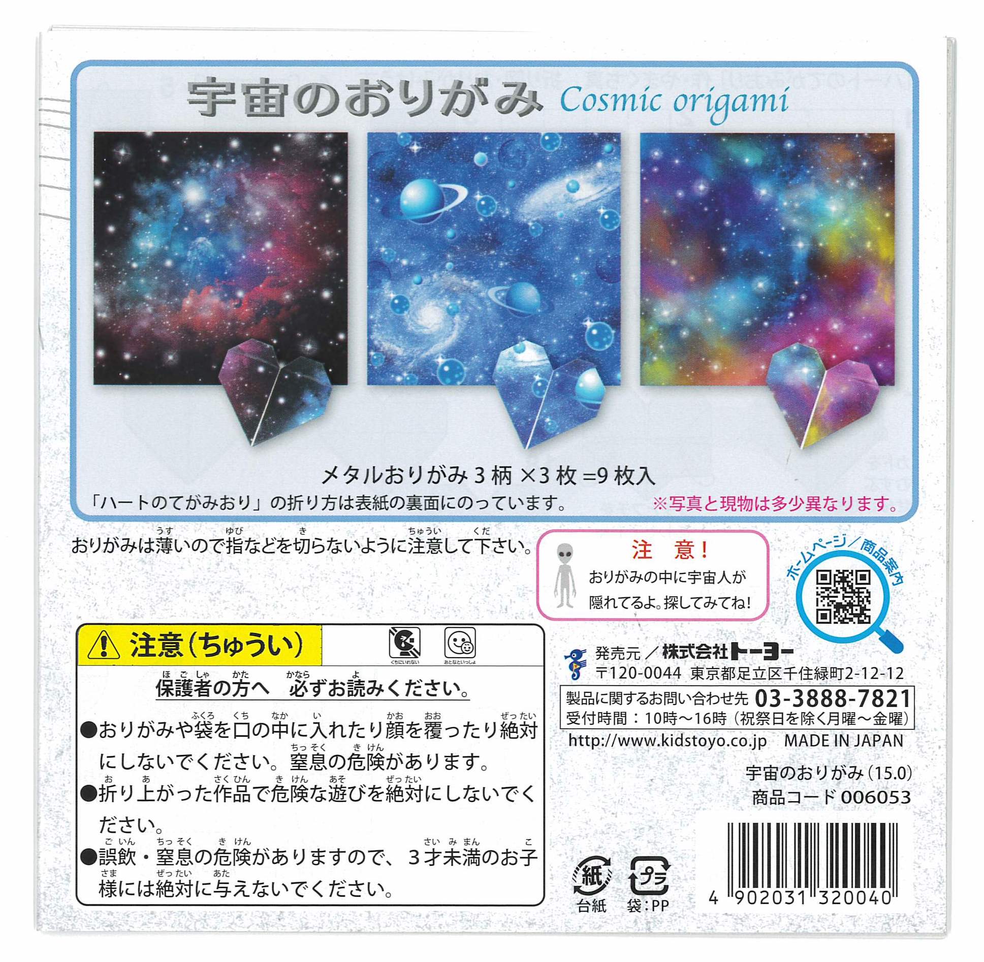 Cosmic Origami Paper