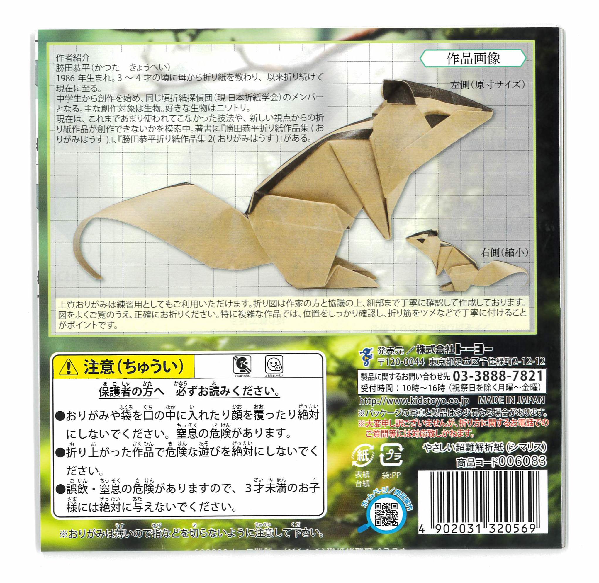 Easy Ultra Advanced Origami Kit - Squirrel
