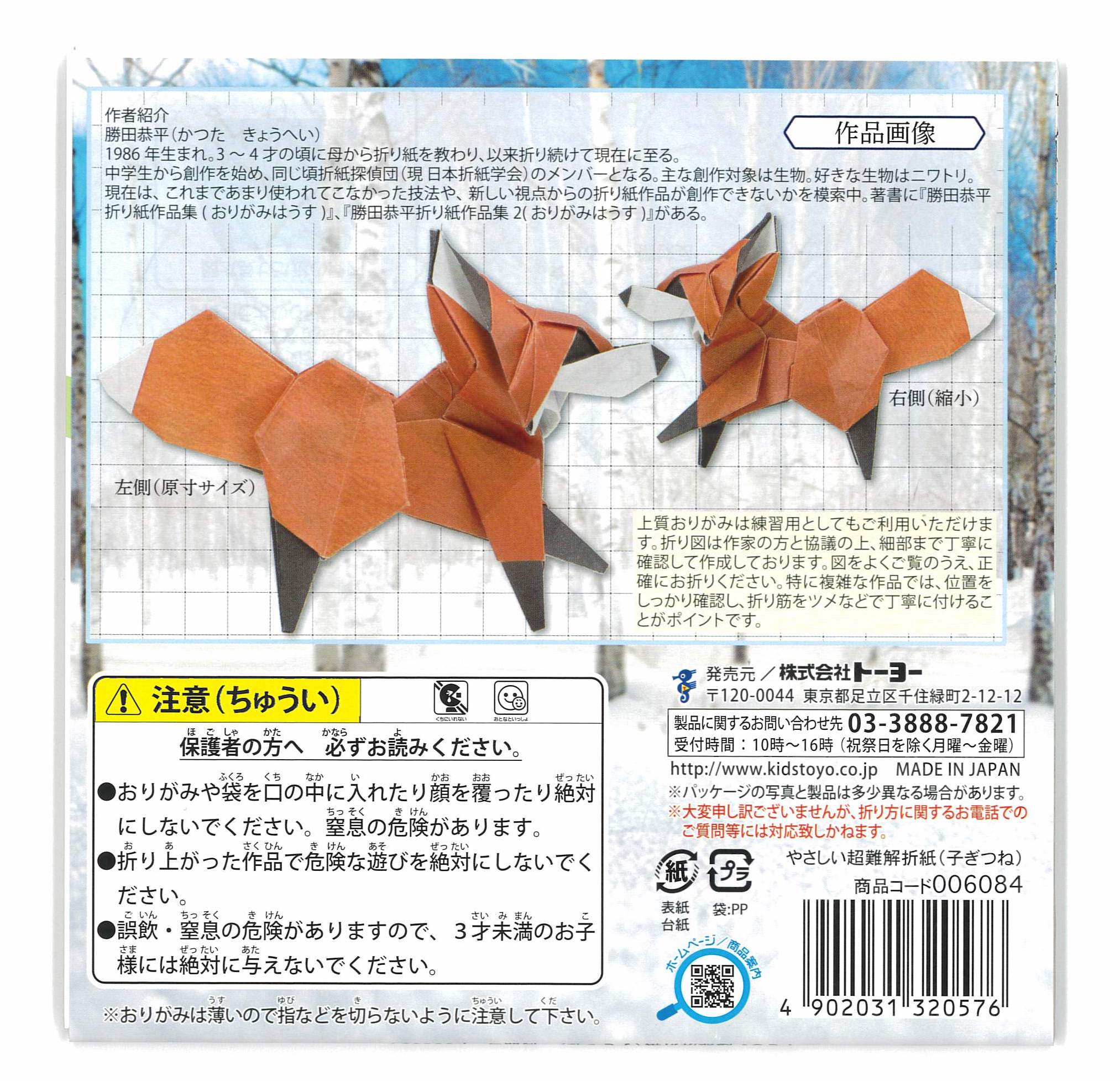 Easy Ultra Advanced Origami Kit - Baby Fox