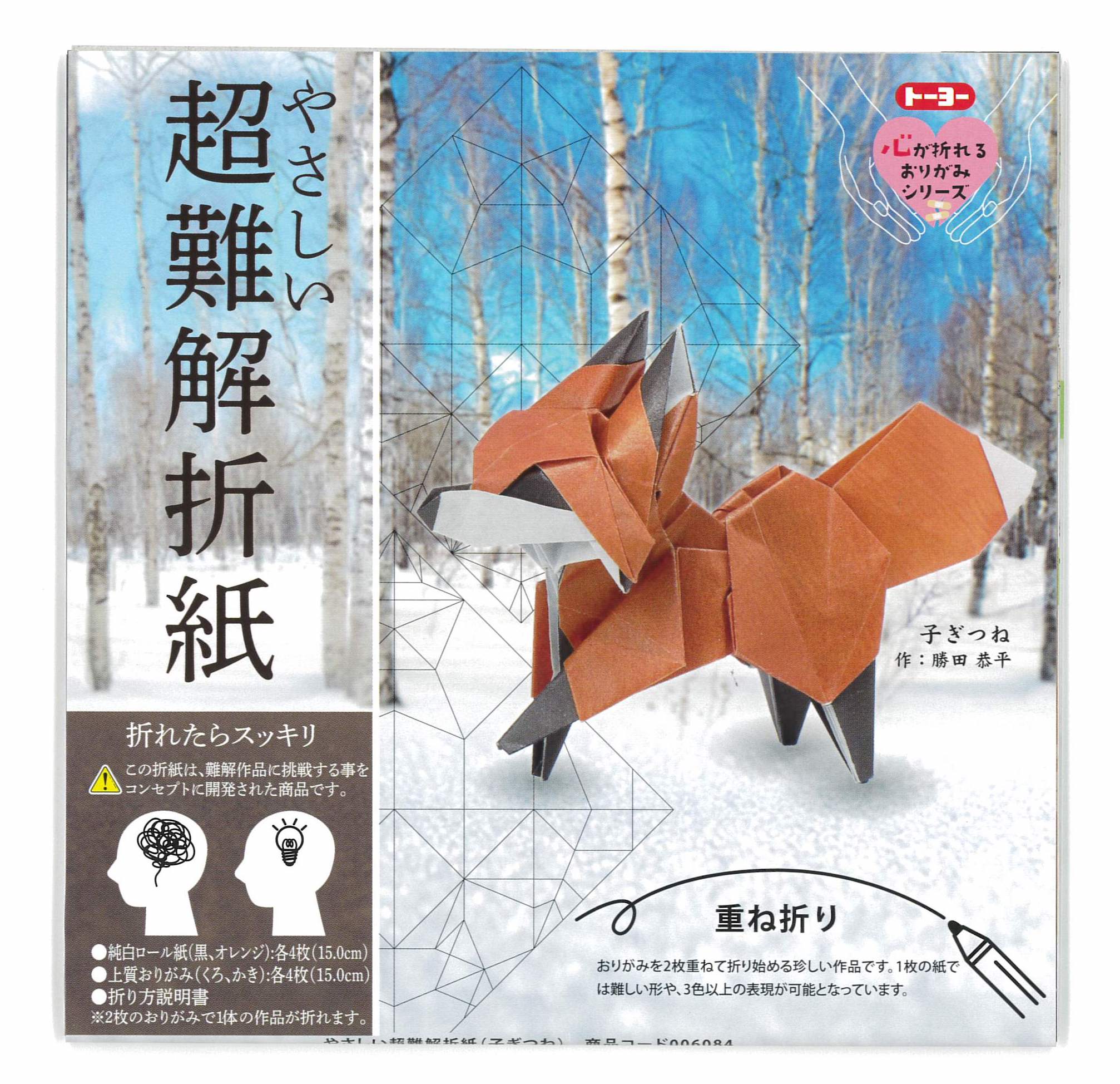 Easy Ultra Advanced Origami Kit - Baby Fox