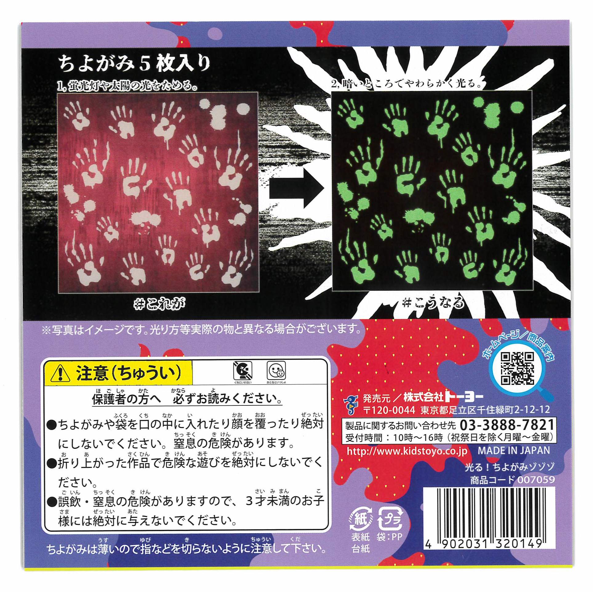 Horror Glow-in-the-Dark Origami Paper