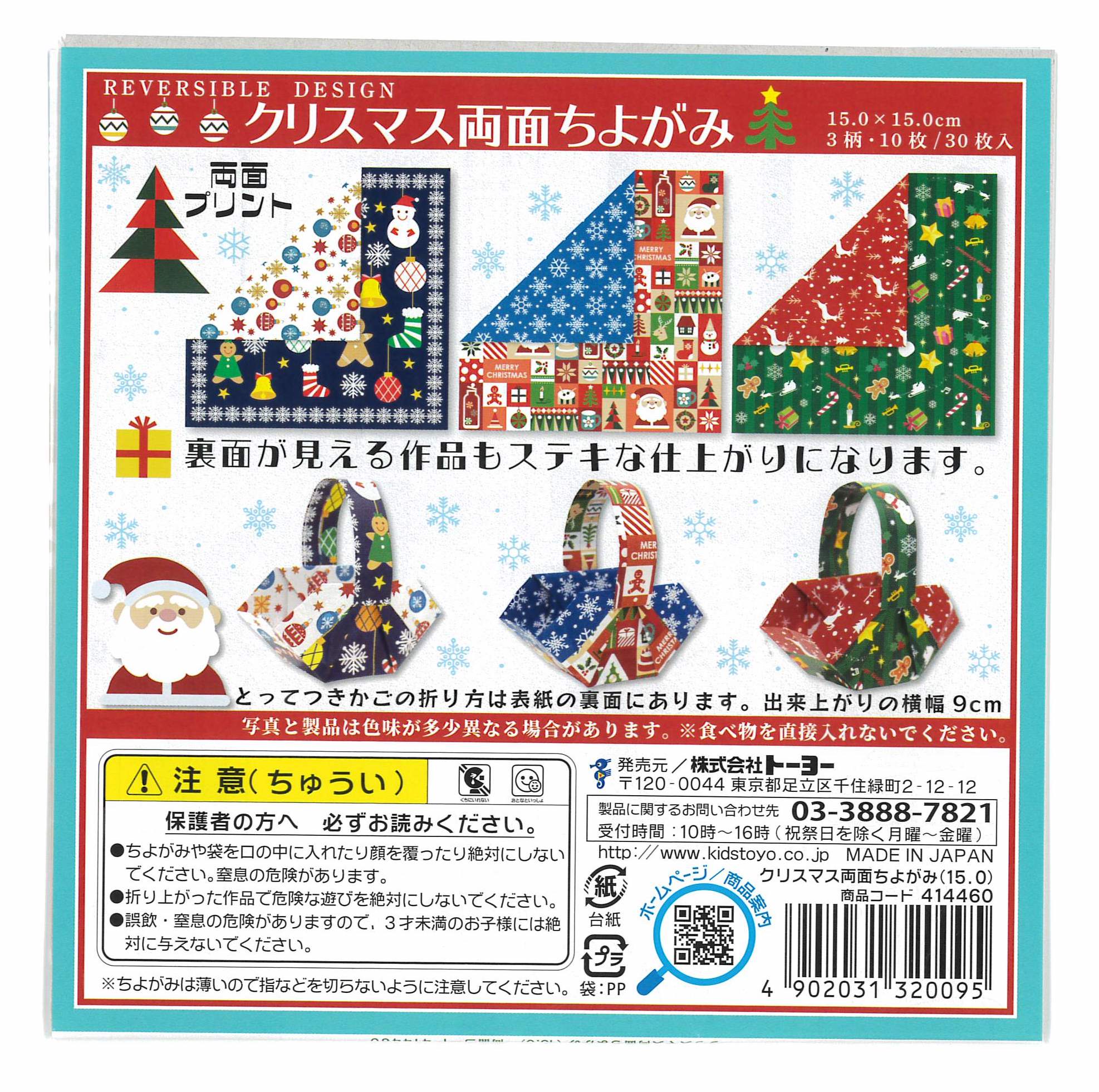 Christmas Print Origami Paper