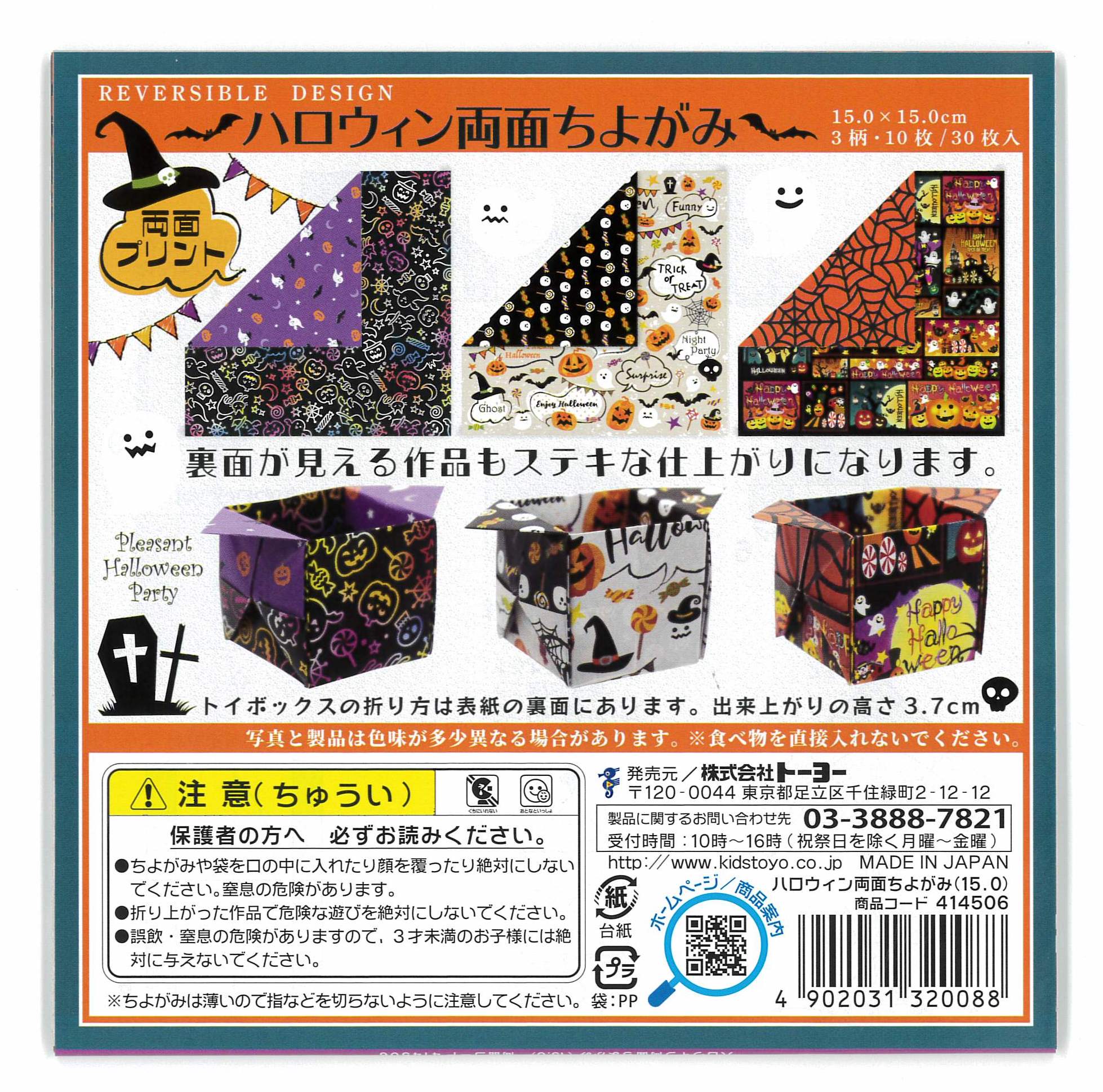 Halloween Print Origami Paper