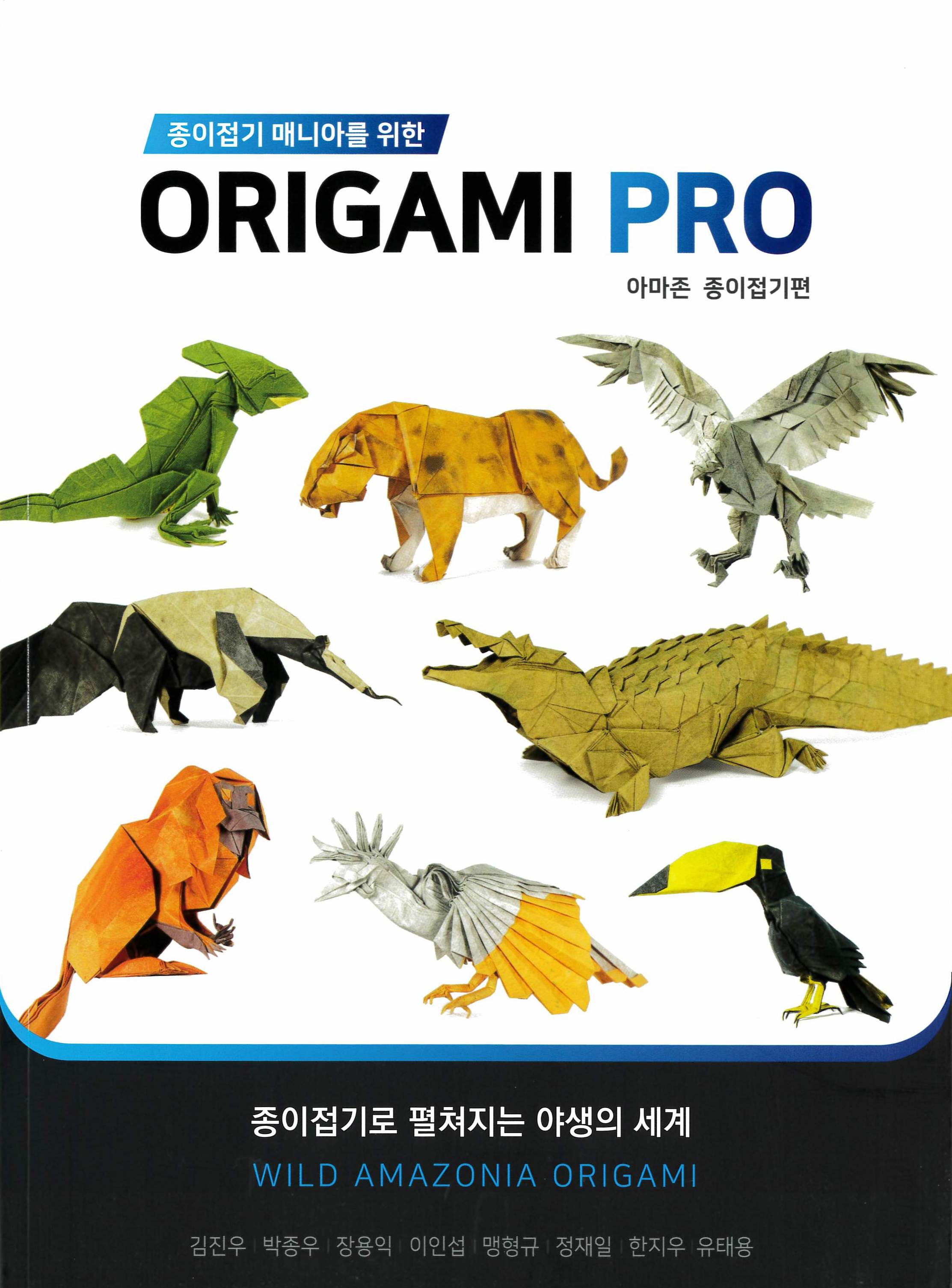 Origami Pro 5 (Wild Amazonia) 2022