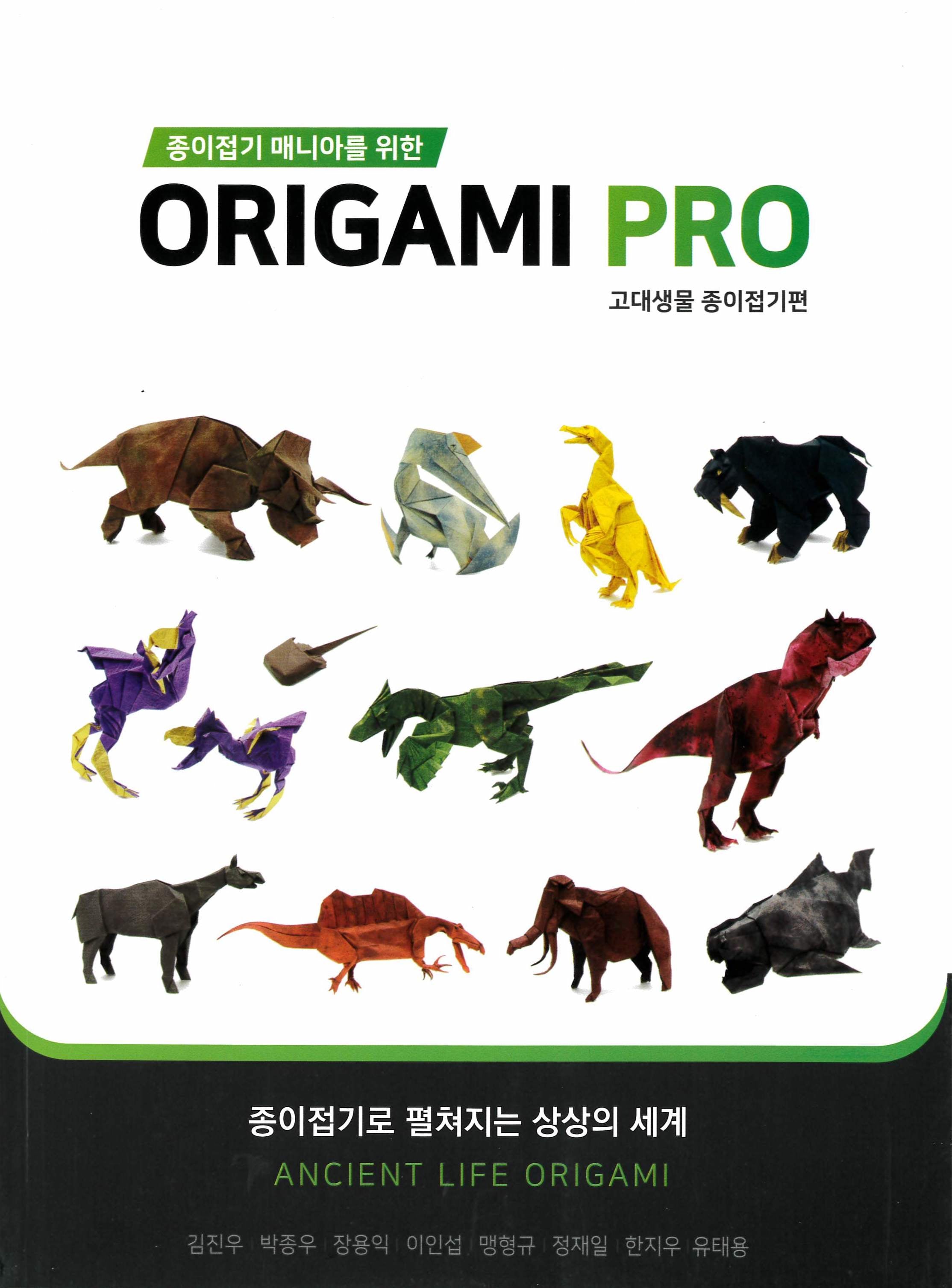 Origami Pro 5 (Ancient Life) 2020