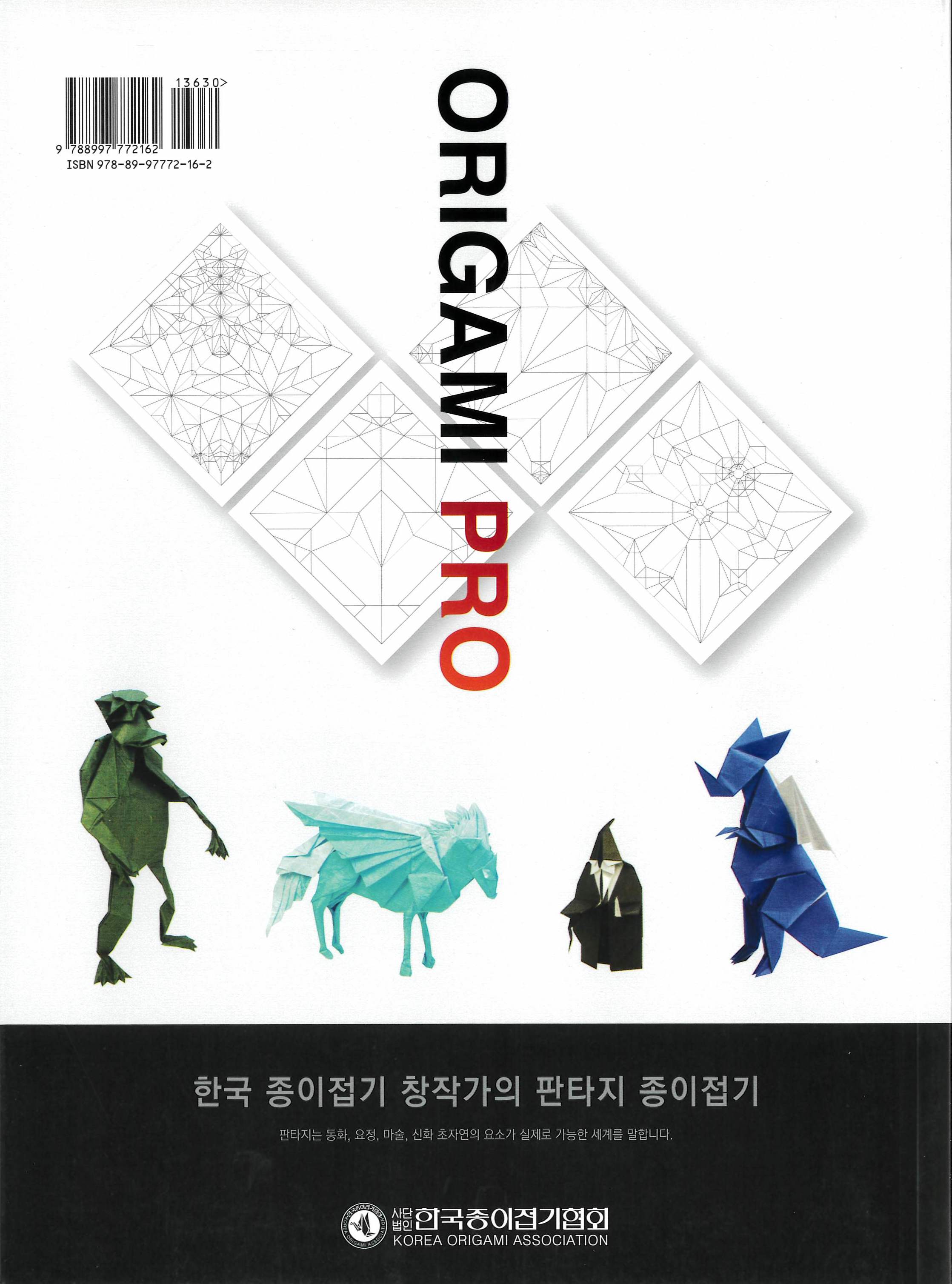 Origami Pro 2 (Fantasy) 2017