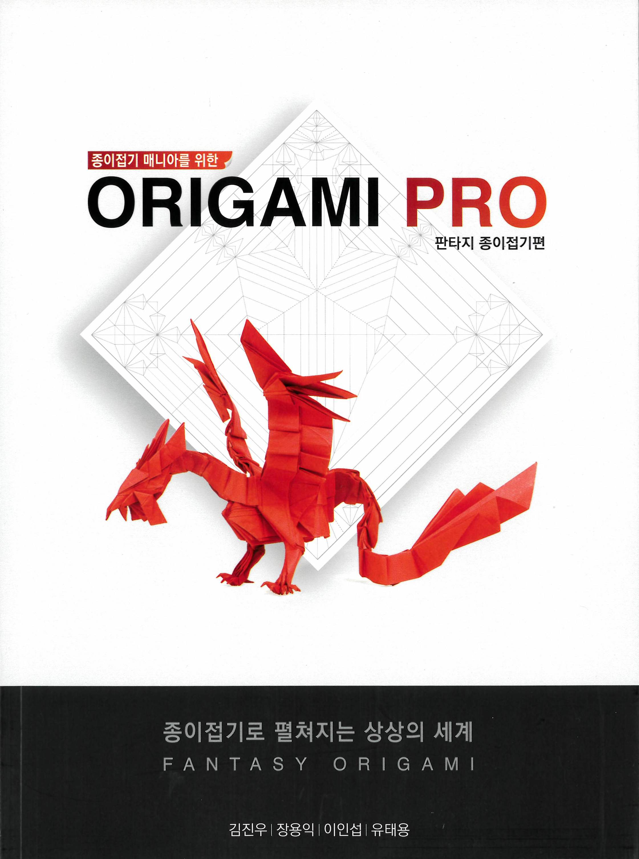 Origami Pro 2 (Fantasy) 2017