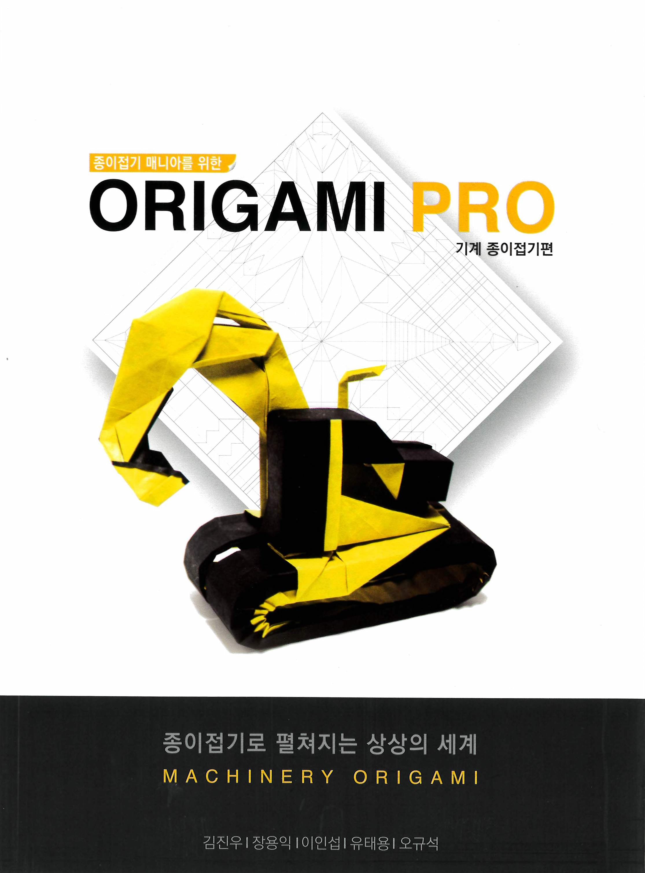 Origami Pro 3 (Machinery) 2018