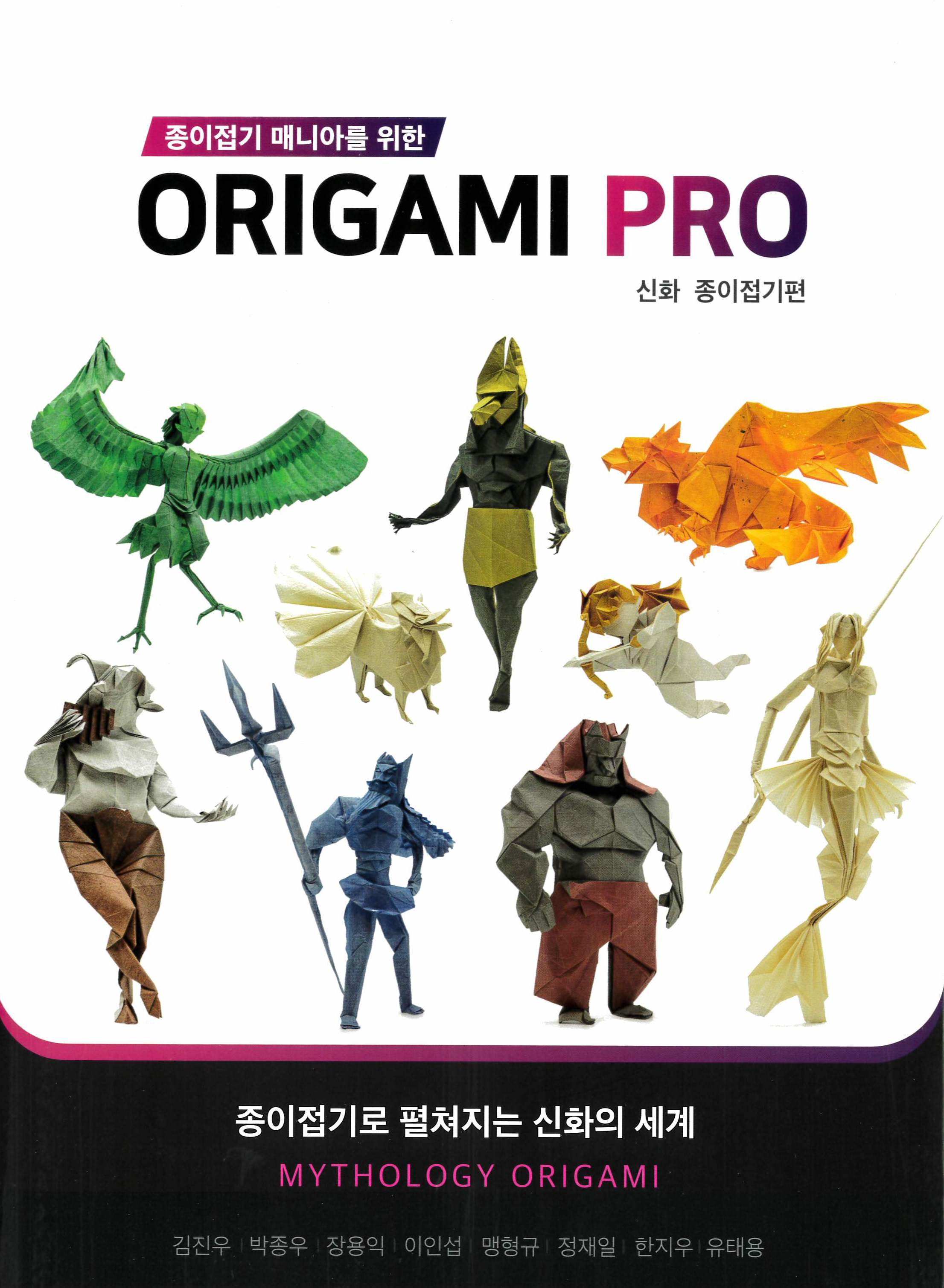 Origami Pro 6 (Mythology Origami) 2024