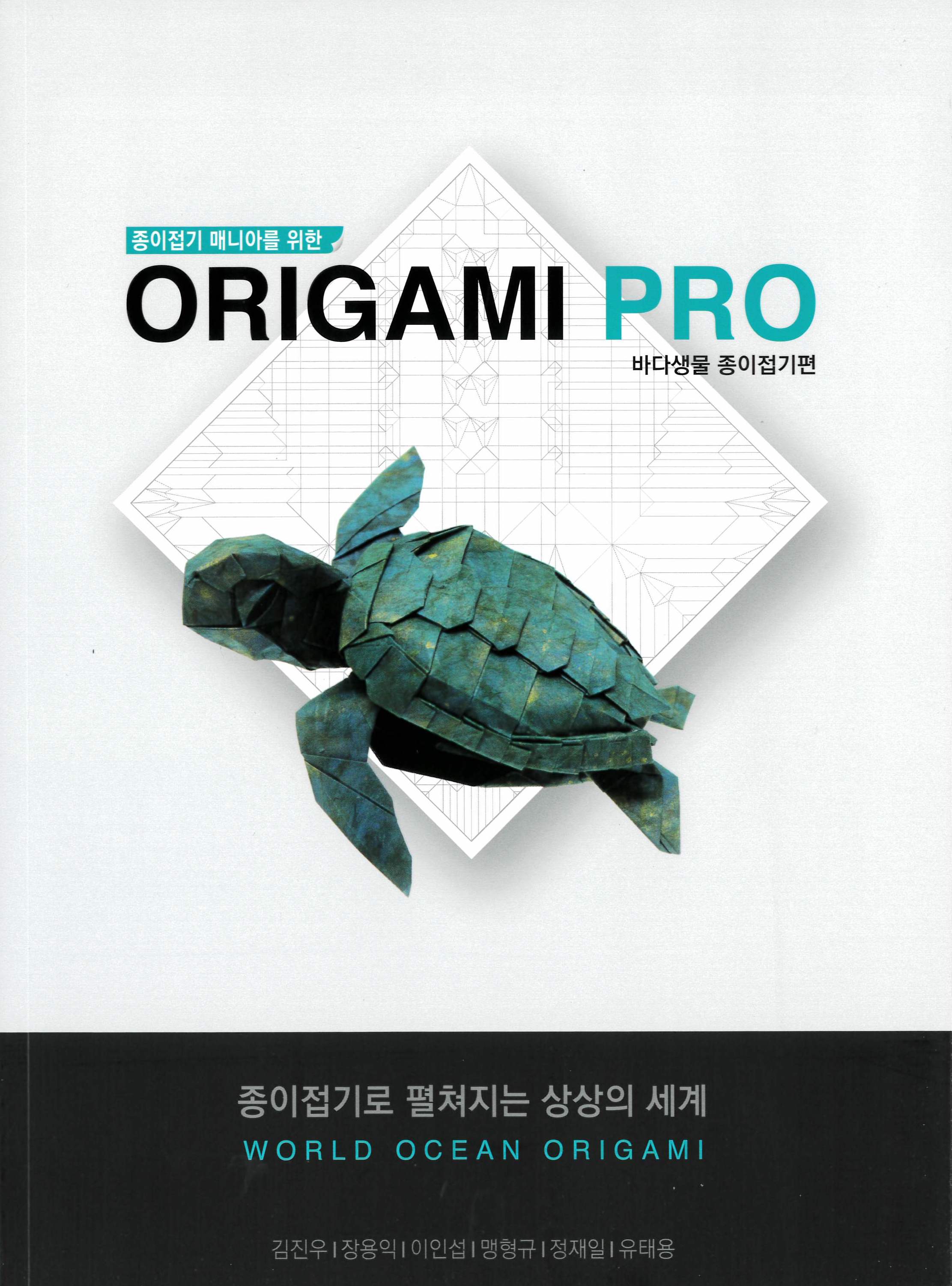 Origami Pro 4 (World Ocean) 2019