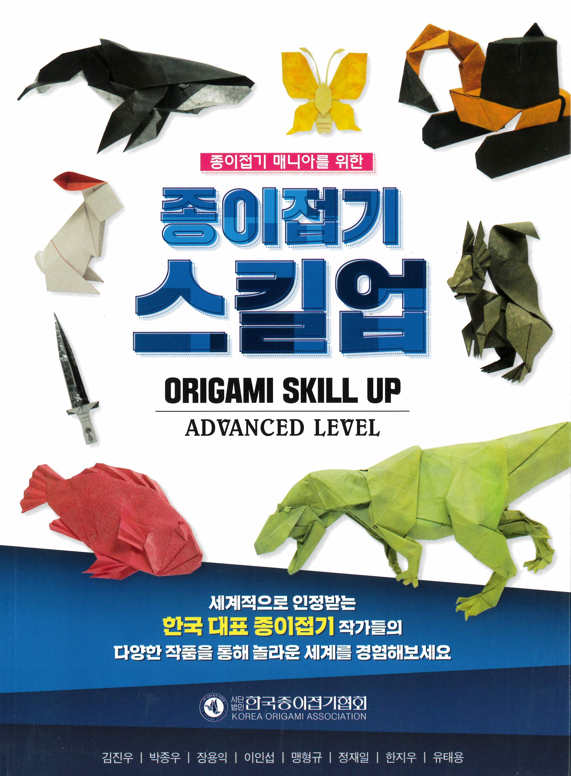 Origami Skill Up (2021)