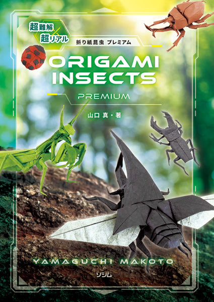 Origami Insects Premium