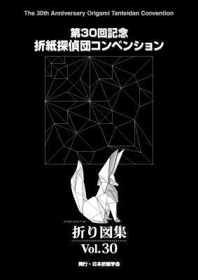 30th Tanteidan Convention Model Book