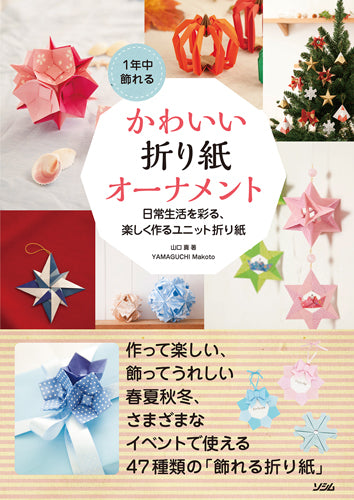 Cute Origami Ornaments