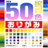 50 Color Origami Paper
