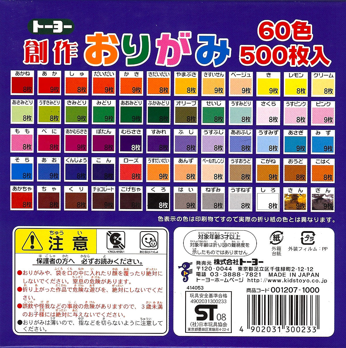 60 Color Origami Paper - Colors