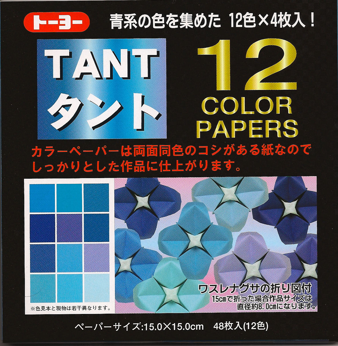 Tant 12 Shades of Blue Origami Paper