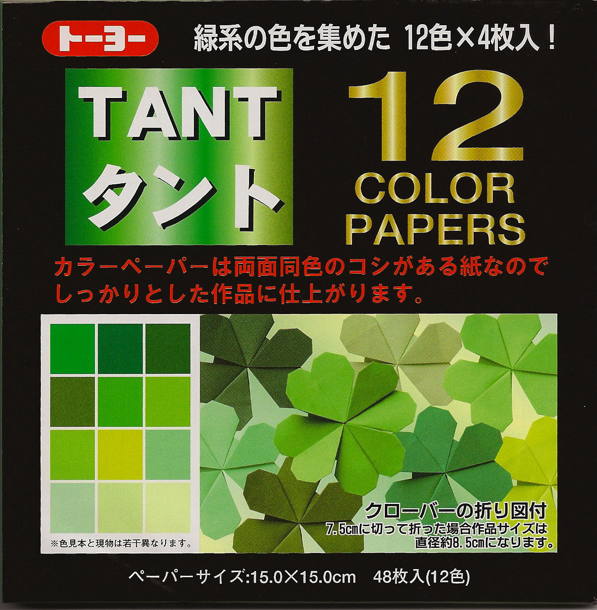 Tant 12 Shades of Green Origami Paper