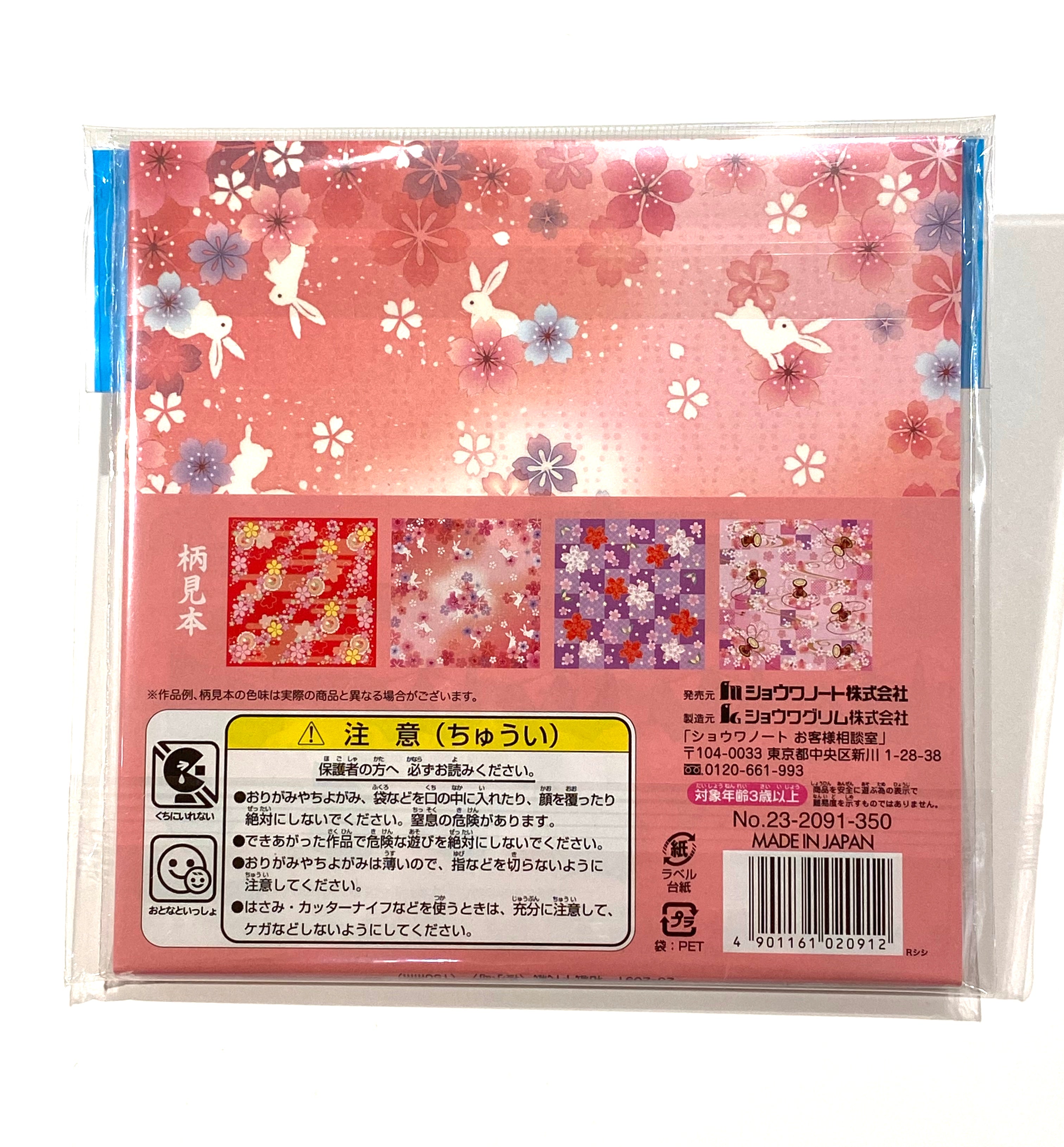 Sakura Komachi Origami Paper