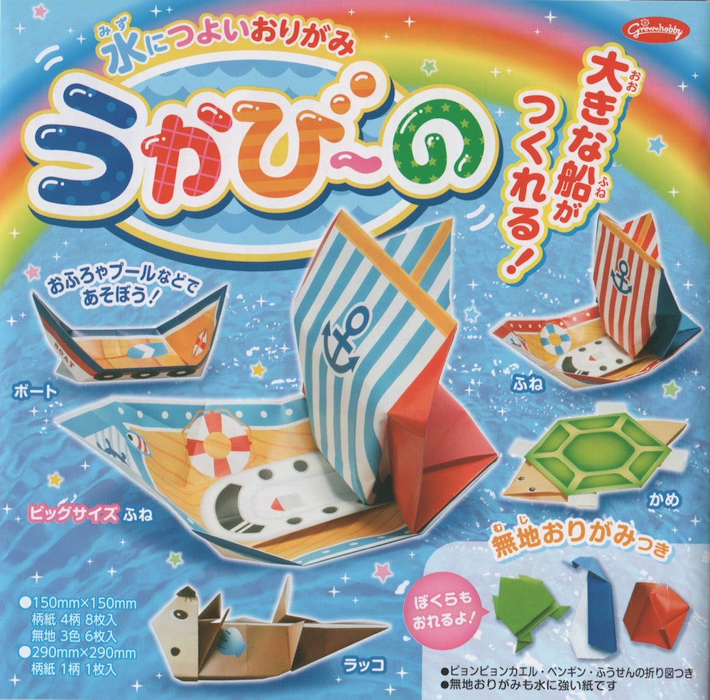 Floating Boats Origami Kit