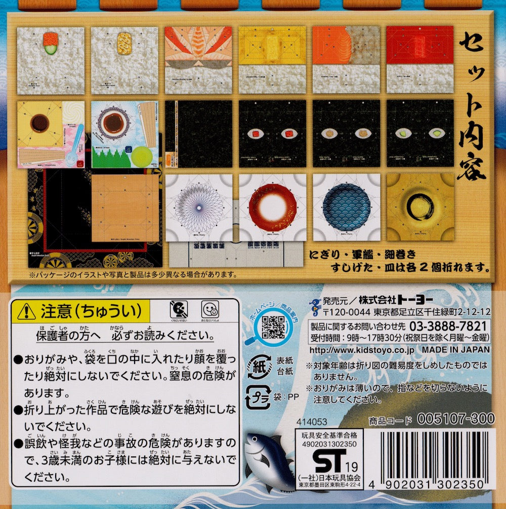 Conveyor Belt Sushi Origami Kit