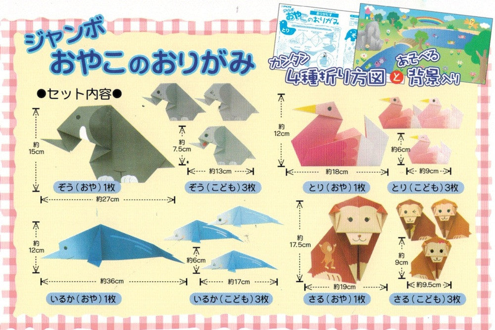 Jumbo Animal Family Origami Kit - Details