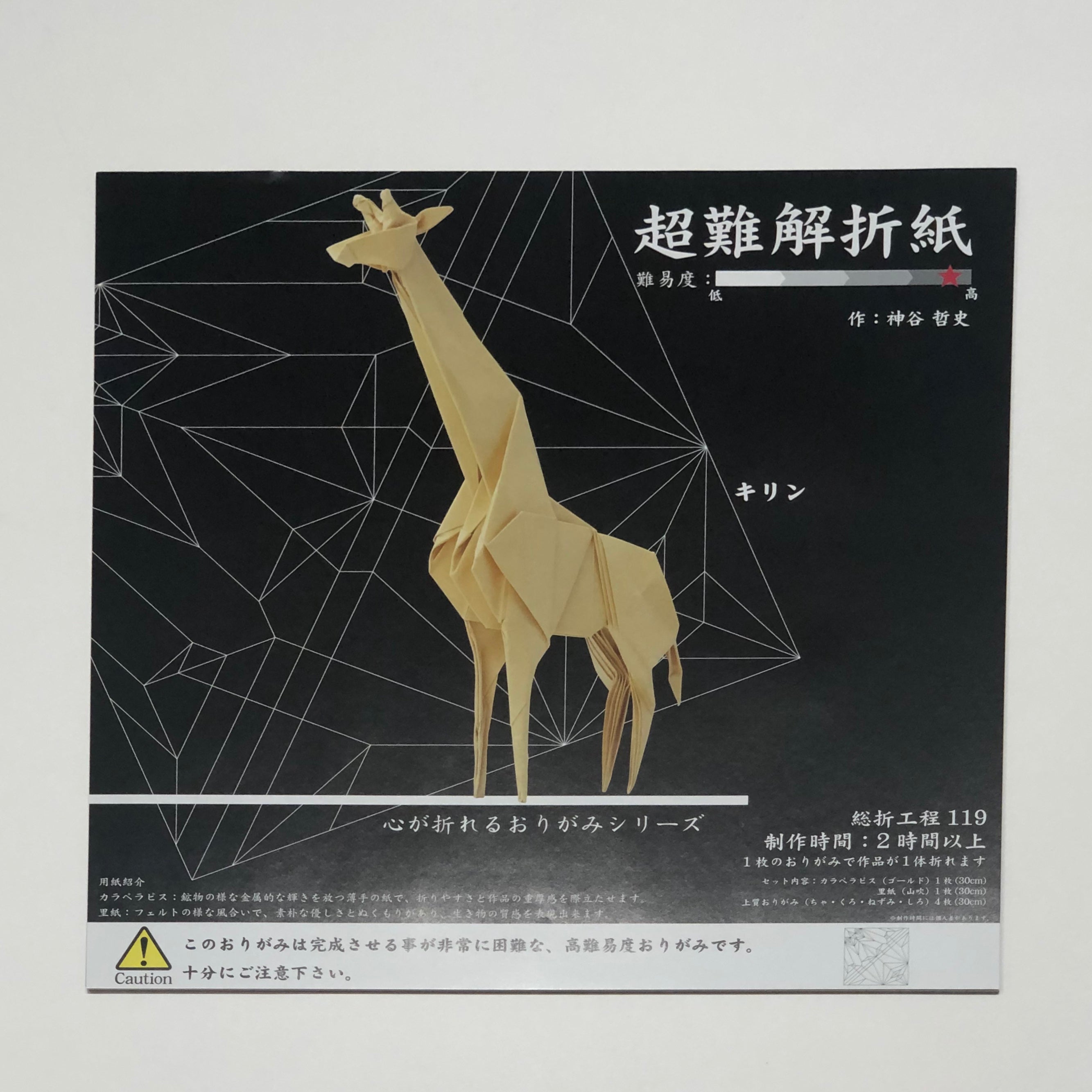 Ultra Advanced Origami Kit - Giraffe
