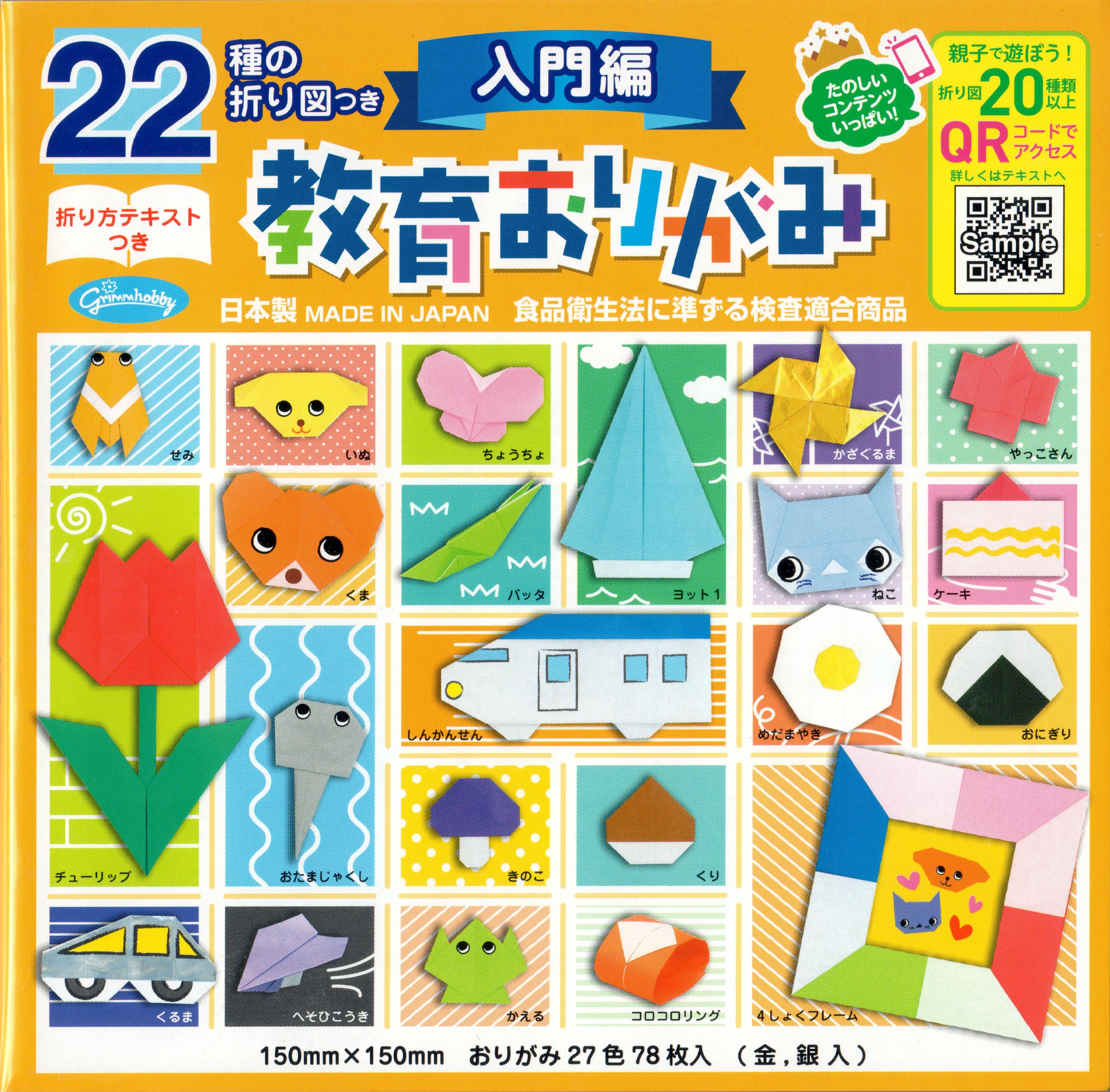 Kyoiku Origami Beginner Vol.1