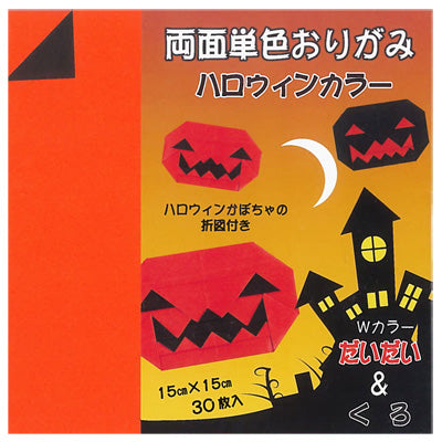 Halloween Double-Sided Pumpkin Origami Paper